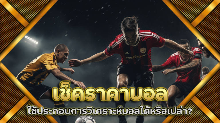 fafa1233 เช็คราคาบอล