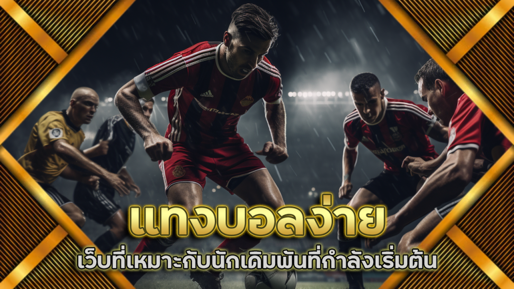 fafa1233 แทงบอลง่าย